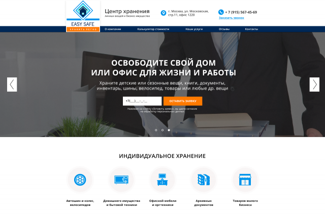 Сайт центра хранения вещей