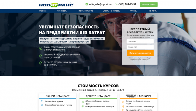 Охрана труда