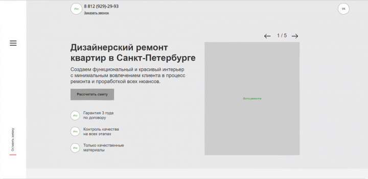 Дизайнерский ремонт