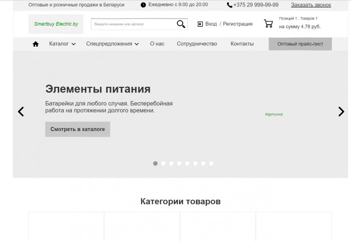 Интернет-магазин
