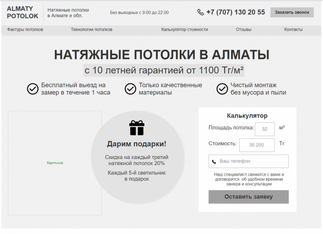 Натяжные потолки