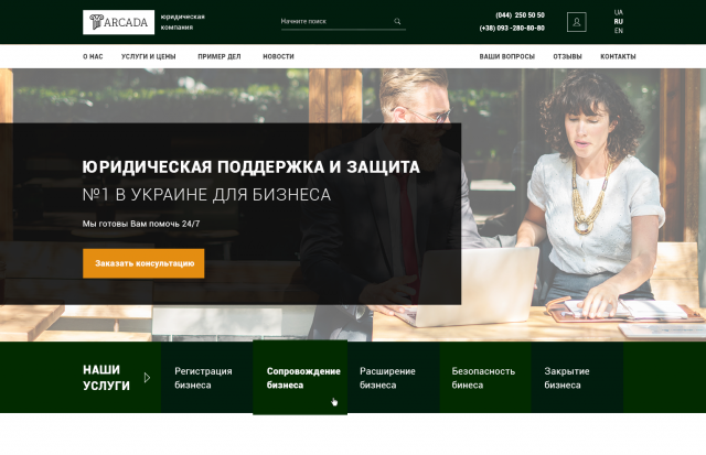 Корпоративный сайт юридической компании "Arcada"