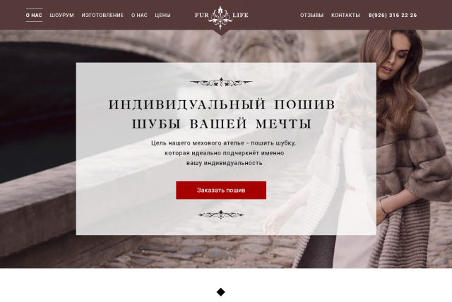 "Fur life" меховое ателье