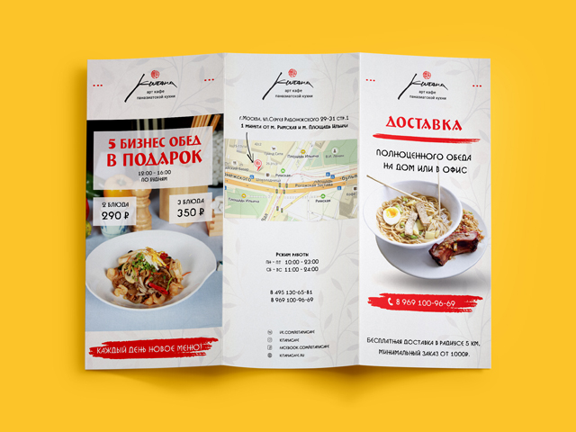 Евробуклет для ресторана "Китана"