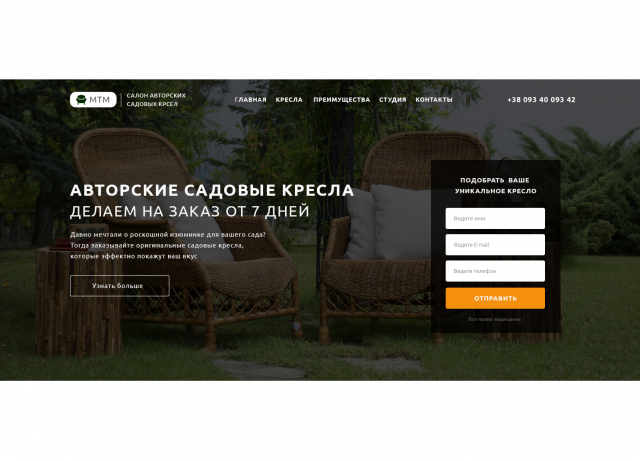 "МТМ" садовые кресла