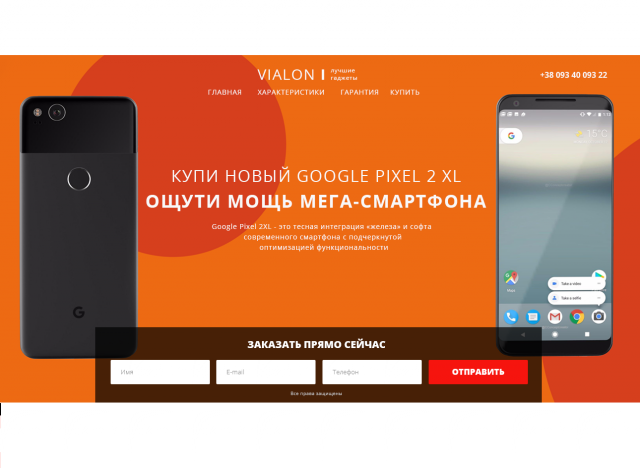 Vialon - интернет магазин