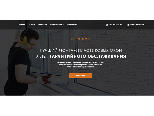 Монтаж Гарант