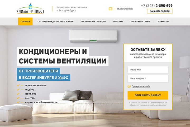 Кондиционеры и системы вентиляции (многостраничный сайт)