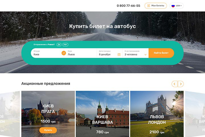 Продажа билетов (многостраничный сайт)