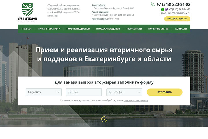Вторсырье (многостраничный сайт)
