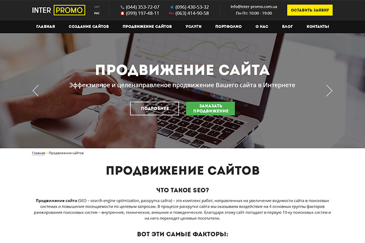 Создание и продвижение сайтов (многостраничный сайт)