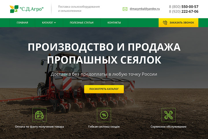 Продажа сельхозтехники (многостраничный сайт)