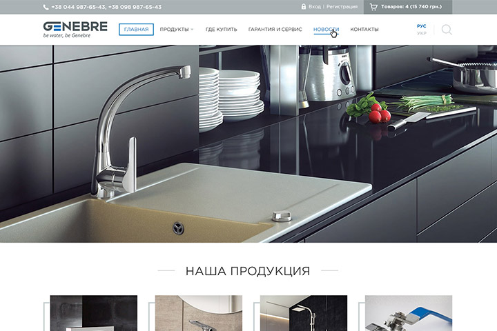 Сантехника Genebre