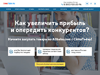 Доставка грузов из Китая (многостраничный сайт)