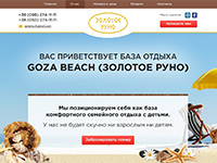 База отдыха "Золотое Руно"