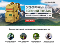 Тактический рюкзак