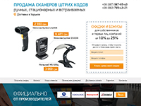 Продажа торгового оборудования (многостраничный сайт)