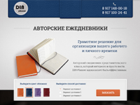 Авторские ежедневники Din-Planner