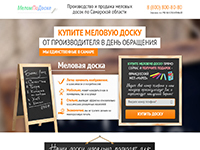 Меловая доска