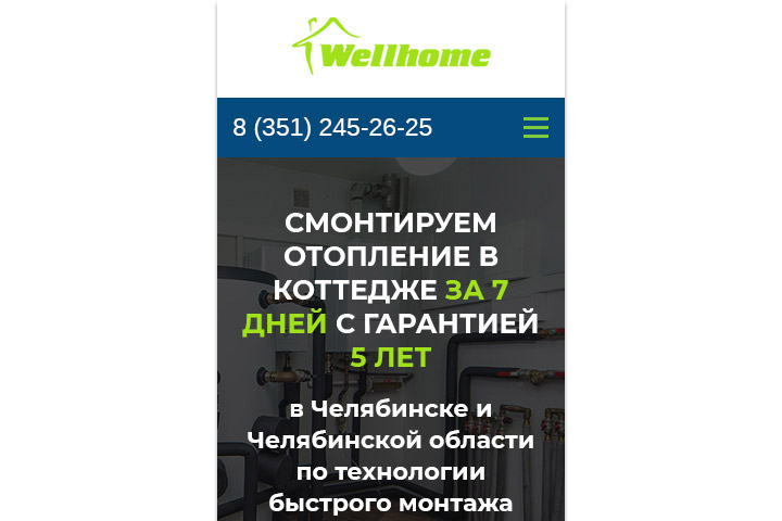 Отопление и водоснабжение (многостраничный сайт)