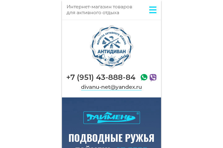Товары для активного отдыха (многостраничный сайт)
