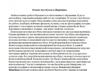 Ремонт ноутбуков в щербинке