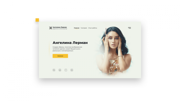 Landing page для художника-иллюстратора