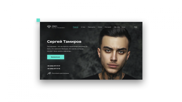 Landing page для частного мастера татуировки
