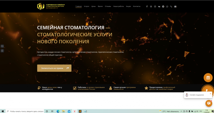 Стоматологическая клиника