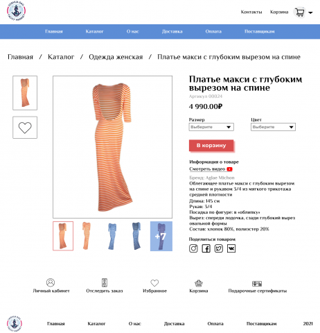 Карточка товара для интернет-магазина