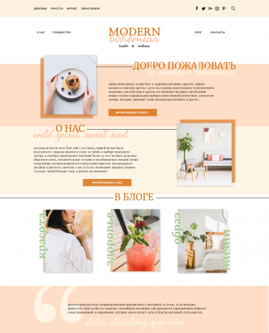 Дизайн сайта для блога о красоте