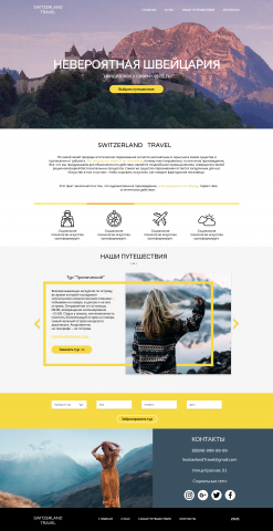 Дизайн сайта турагенства
