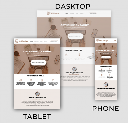 Адаптивный дизайн