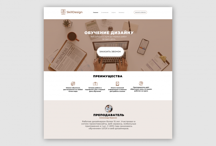Дизайн страницы для сайта по обучению