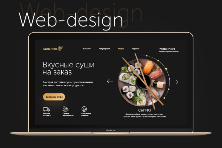 Landing page для суши-ресторана