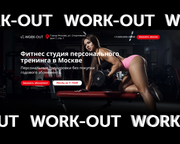 Сайт для фитнес студии