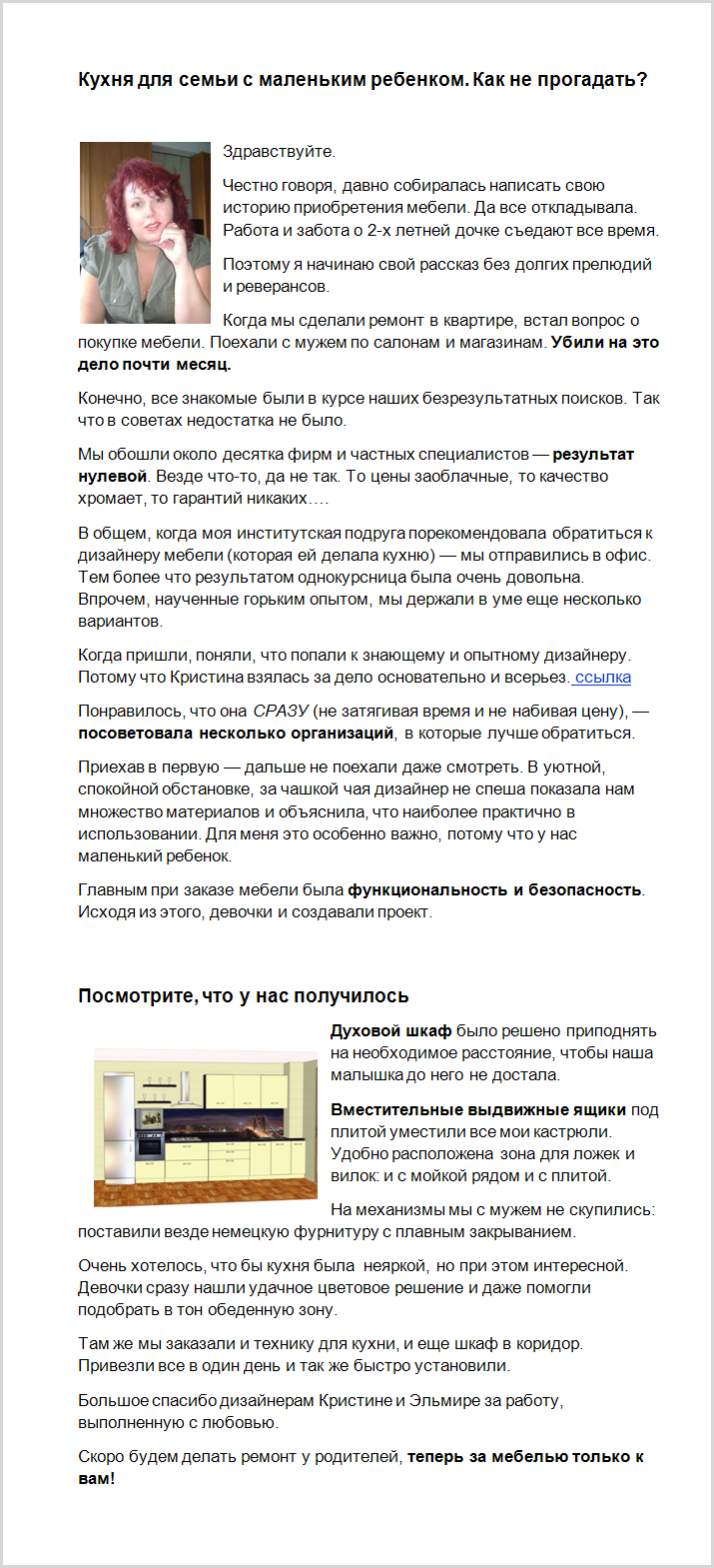 Отзыв-прокладка (дизайнер).png