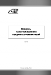 Специздание по расчету отложенных налогов в кредитных орг-циях
