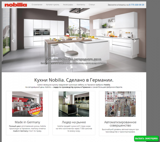 Представительство немецкой мебельной фабрики Nobilia в РК