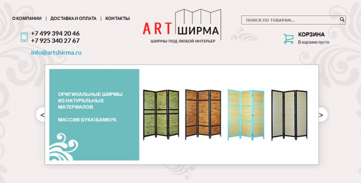 Интернет-магазин декоратинных ширм