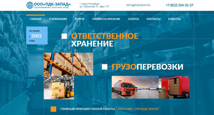 Верстка сайта логистической компании