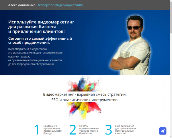 Дизайн, верстка сайта-визитки эксперта по видеомаркетингу