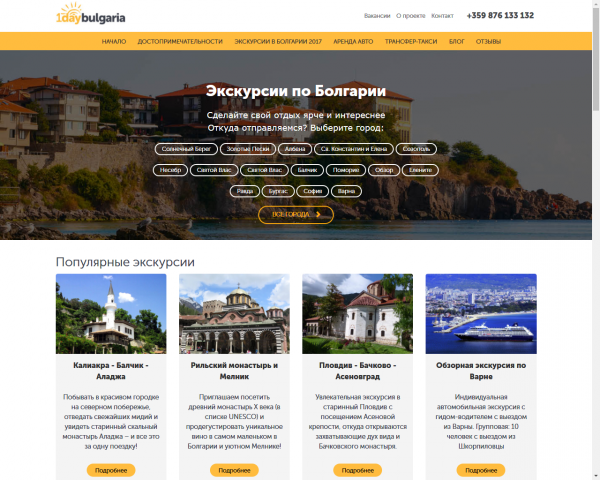 Оптимизация, доработка дизайна экскурсионного сайта