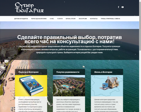 Создание и ведение блога о жизни и отдыхе в Болгарии