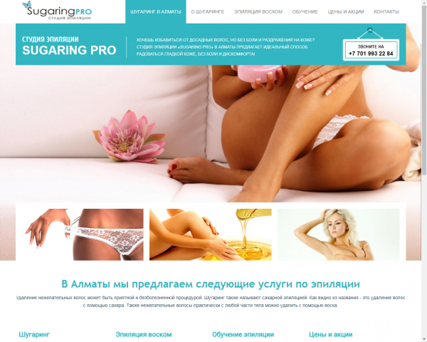 Создание, дизайн, наполнение сайта салона красоты