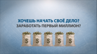 Ролик для Империи Бизнеса