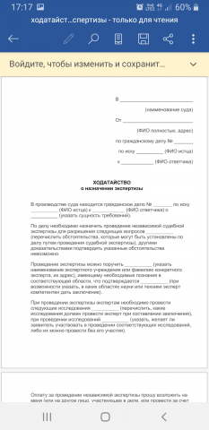 Ходатайство