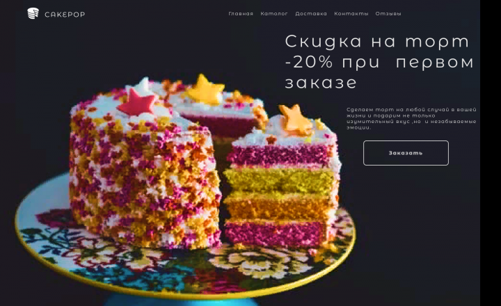 Кондитерская
