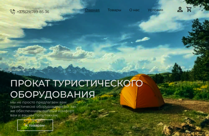 Туристический прокат