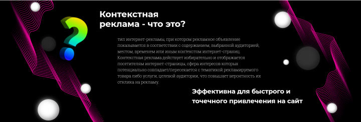 Контекстная реклама